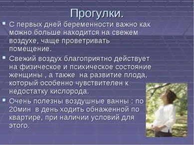 презентація на тему гігієна і режим вагітної жінки