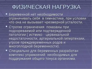 скачати презентацію гігієна і режим вагітної жінки