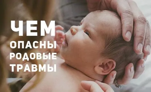 після родової травматизм