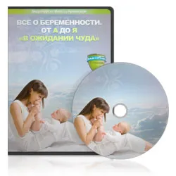 Все про вагітність безкоштовно