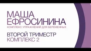 зарядка вагітність триместр будинок умова відео