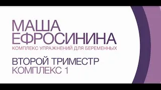 вправи для вагітних 2 триместр