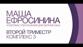 зарядка вагітність триместр будинок умова відео