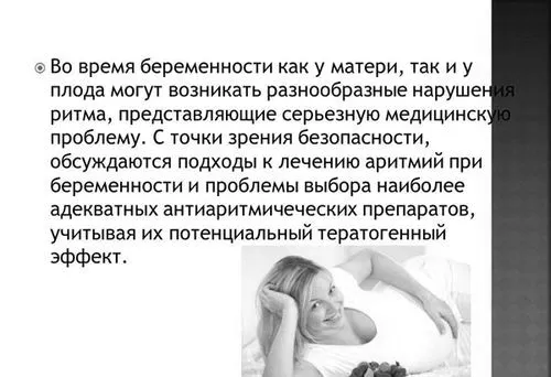 Аритмія при вагітності - причини, симптоми, лікування, що робити, чим небезпечна, на ранніх, пізніх термінах пізніх