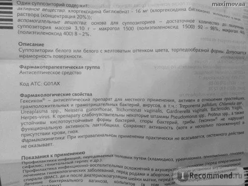 чи можна вилікувати хламідіоз Гексикон