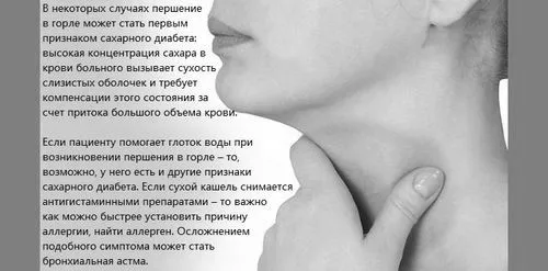 Свербить горло лікування