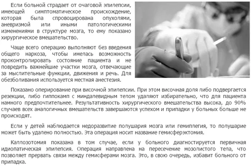 вилікувати епілепсію народними методами