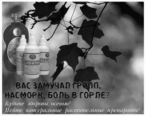 грипу