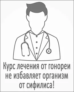 як лікувати хламідіоз і гонорею