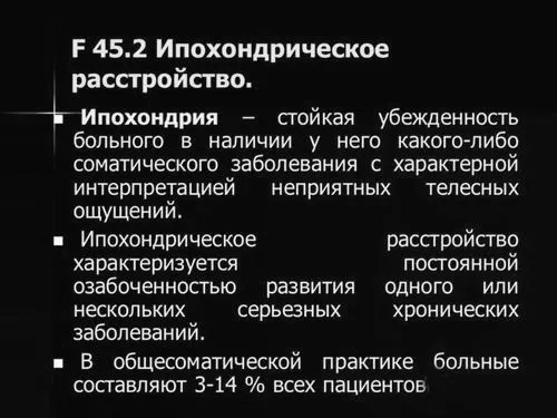 невроз