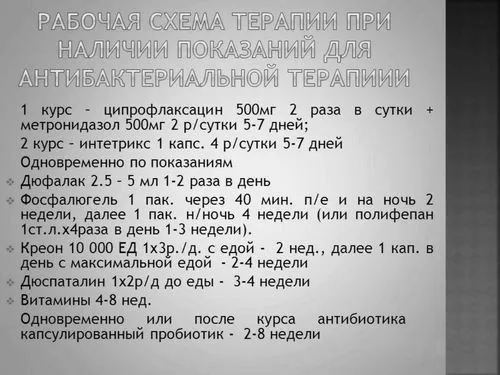 як лікувати діарею при дисбактеріозі