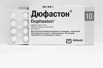 дюфастон