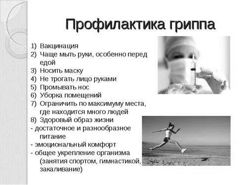 грип
