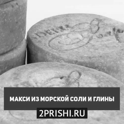 Морська сіль від прищів на обличчі вилікувала прищі морською сіллю