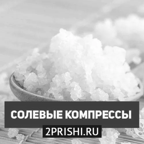 Морська сіль від прищів на обличчі вилікувала прищі морською сіллю