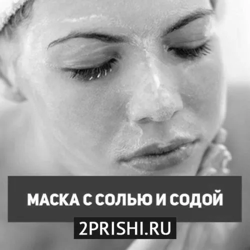Морська сіль від прищів на обличчі сіль