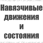 прояв