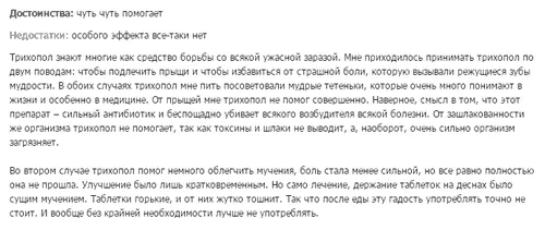 як лікувати прищі трихополом