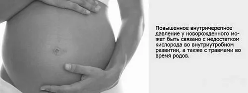 Внутрішньочерепний тиск у немовлят - симптоми, ознаки та лікування ознаки