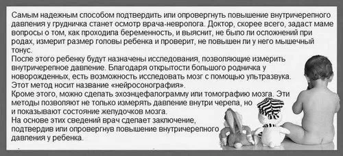 Внутрішньочерепний тиск у немовлят - симптоми, ознаки та лікування внутрішньочерепний