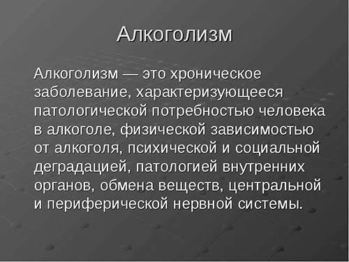 алкоголізм виліковний чи ні