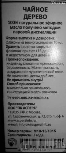 як вивести папіломи маслом чайного дерева