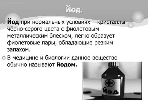 дефіцит йоду причини
