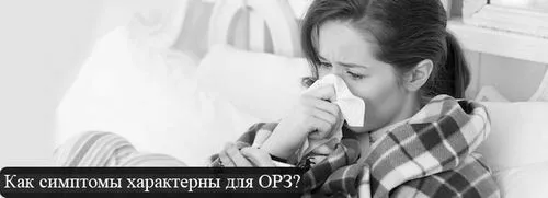 Які симптоми грз як лікувати ГРЗ влітку