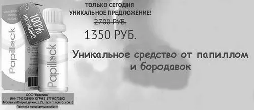 папіломи
