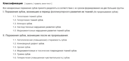 Карієс в стадії плями стоматологія