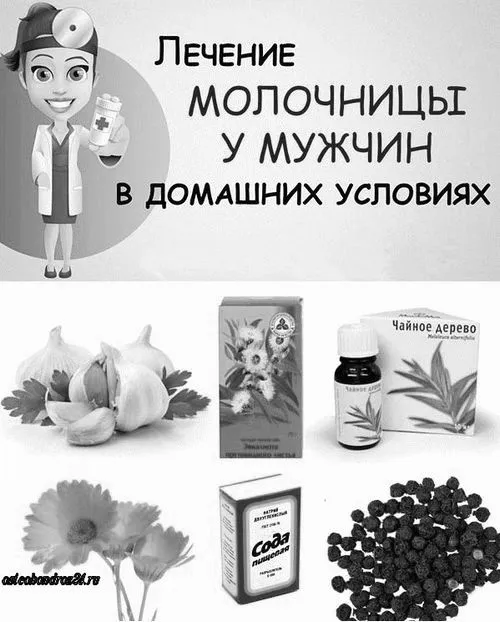 таблетки від молочниці