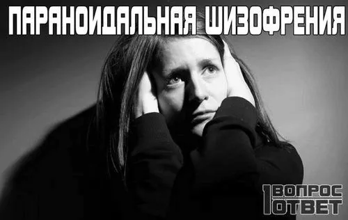параноїдальна