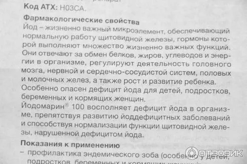 Відгук про вітамін йодомарін 200 відгуки покупців