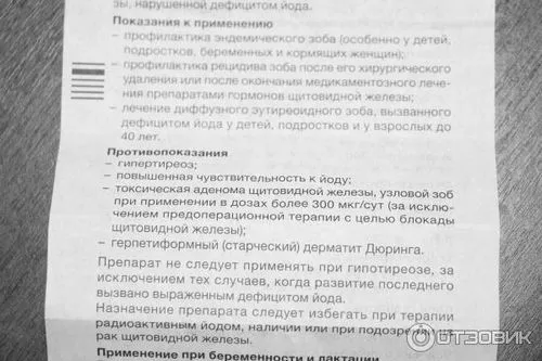 Відгук про вітамін йодомарін 200 відгуки про роботу