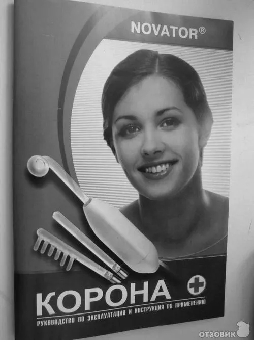 Відгук про апарат для місцевої дарсонвалізації новатор корона апарат