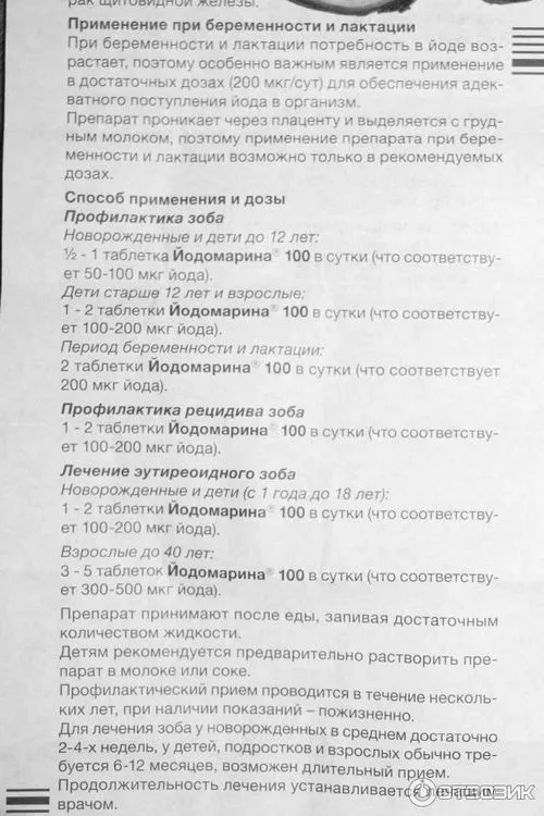 Відгук про вітамін йодомарін 200 відгуки про фільми