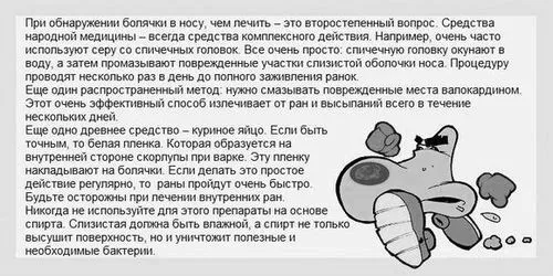 У носі болячка ніж мазати, стрептодермія у дитини, лікування, особистий досвід як лікувати стрептодермії у носі