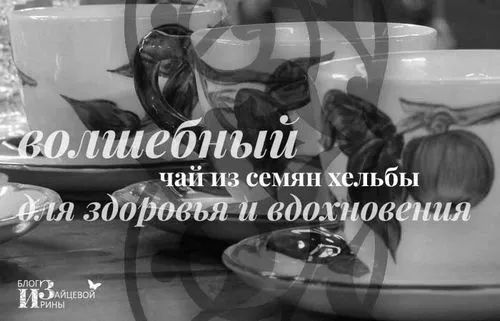 хельба корисні властивості і протипоказання. насіння хельба