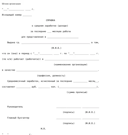 Помогнете на среден доход (приход), организациите на работниците и служителите - изтеглите пример