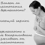 як вилікувати мастопатію при вагітності
