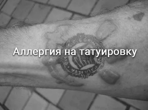 татуювання