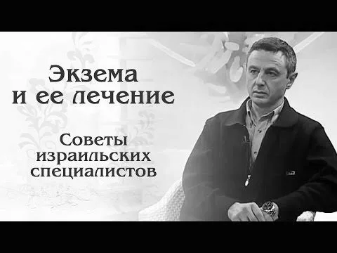 екзема