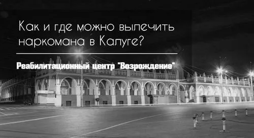 як вилікувати наркомана