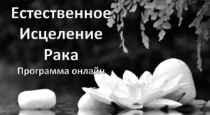 як вилікувати рак на останній стадії