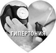 гіпертонії