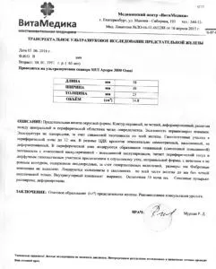 рак передміхурової залози