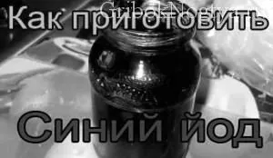 чи можна лікувати дерматит йодом
