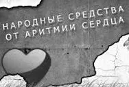 миготлива