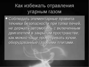 газом
