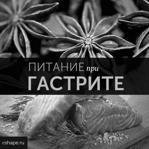 Харчування при гастриті як правильно харчуватися щоб вилікувати гастрит